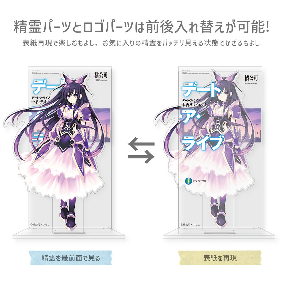 十香ﾃﾞｯﾄﾞｴﾝﾄﾞ ｶﾊﾞｰﾃﾞｻﾞｲﾝｱｸﾘﾙｽﾀﾝﾄﾞ COSPA 100526