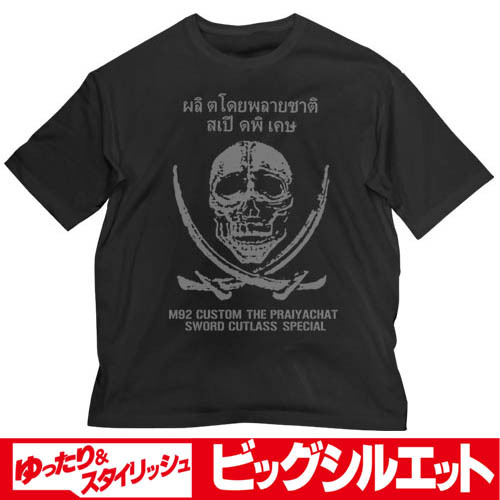 ｿｰﾄﾞｶﾄﾗｽ ｽｶﾙ ﾋﾞｯｸﾞｼﾙｴｯﾄTｼｬﾂ/BLACK COSPA 100526