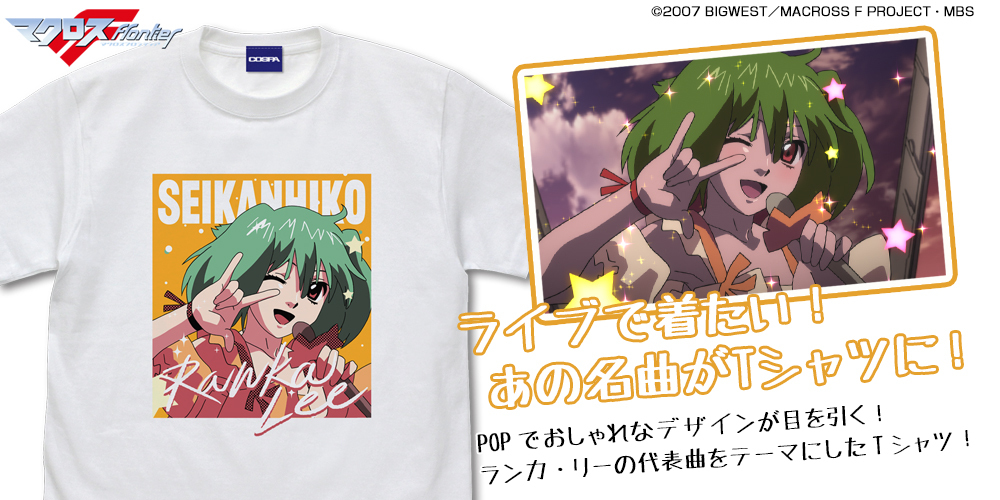 星間飛行 ﾌﾙｶﾗｰTｼｬﾂ/WHITE COSPA 100526