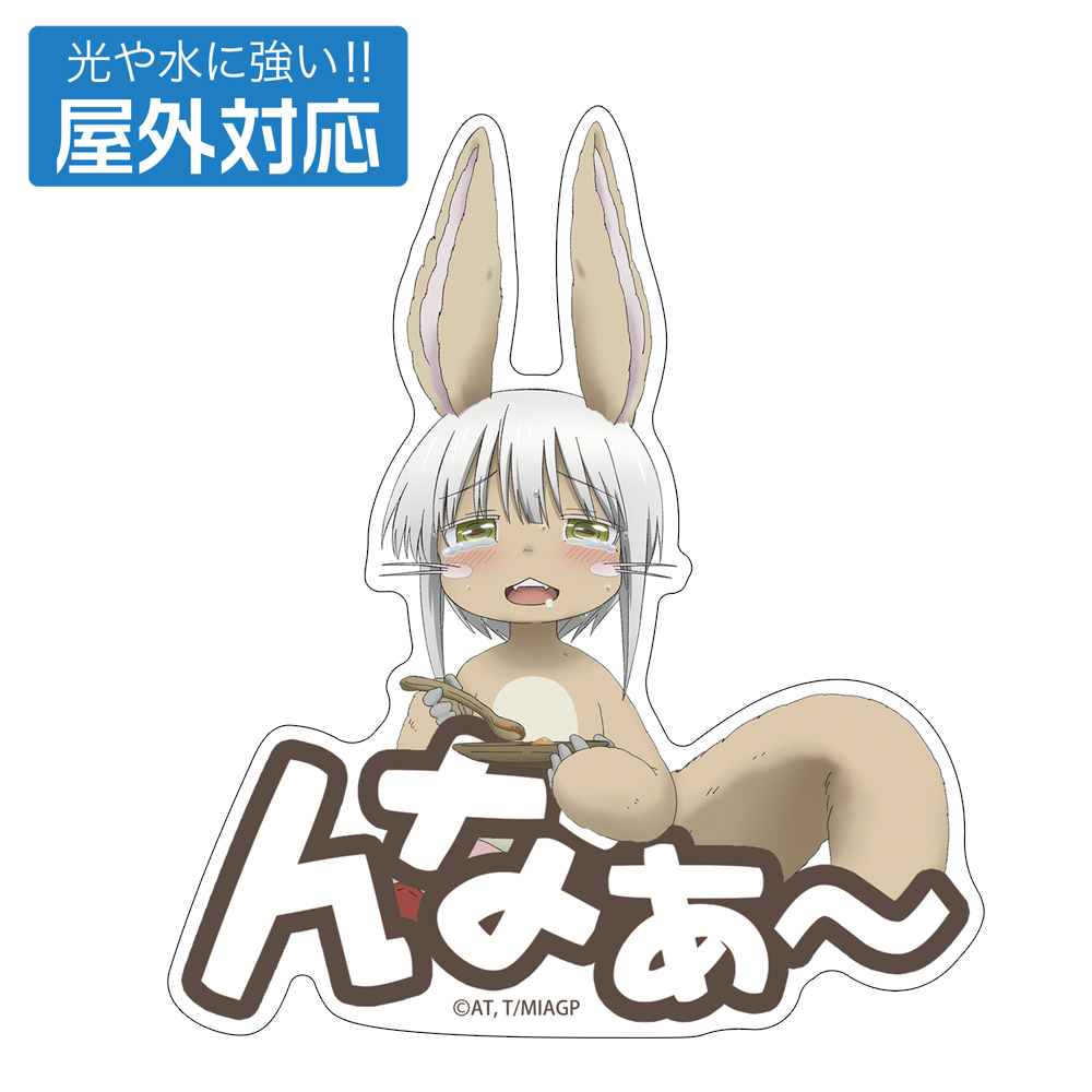 描き下ろし ﾅﾅﾁ ﾓｸﾞﾓｸﾞ 屋外対応ｽﾃｯｶｰ COSPA 100526