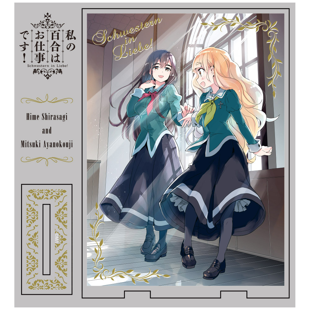 私の百合はお仕事です! ｱｸﾘﾙｽﾀﾝﾄﾞ COSPA 100526