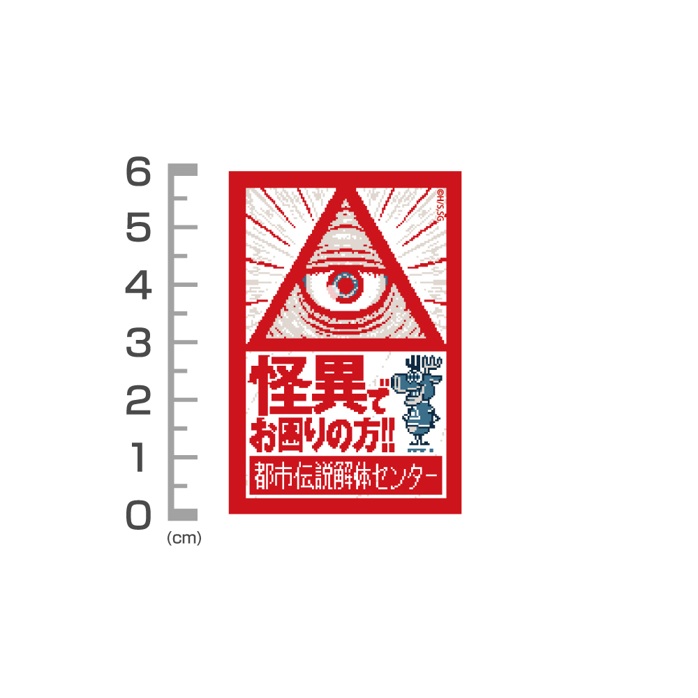 都市伝説解体ｾﾝﾀｰ ﾐﾆｽﾃｯｶｰｾｯﾄ COSPA 100526