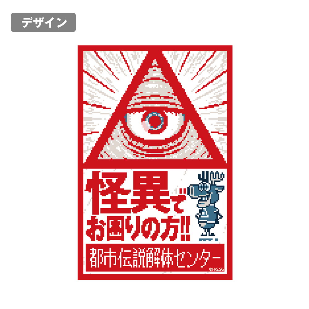 都市伝説解体ｾﾝﾀｰ 屋外対応ｽﾃｯｶｰ COSPA 100526