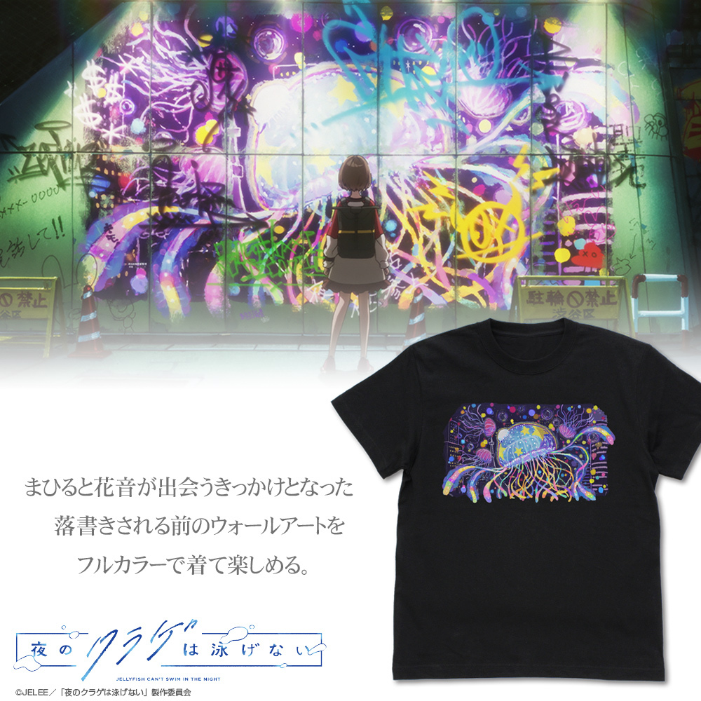 まひるの壁画 ﾌﾙｶﾗｰTｼｬﾂ/BLACK COSPA 100526