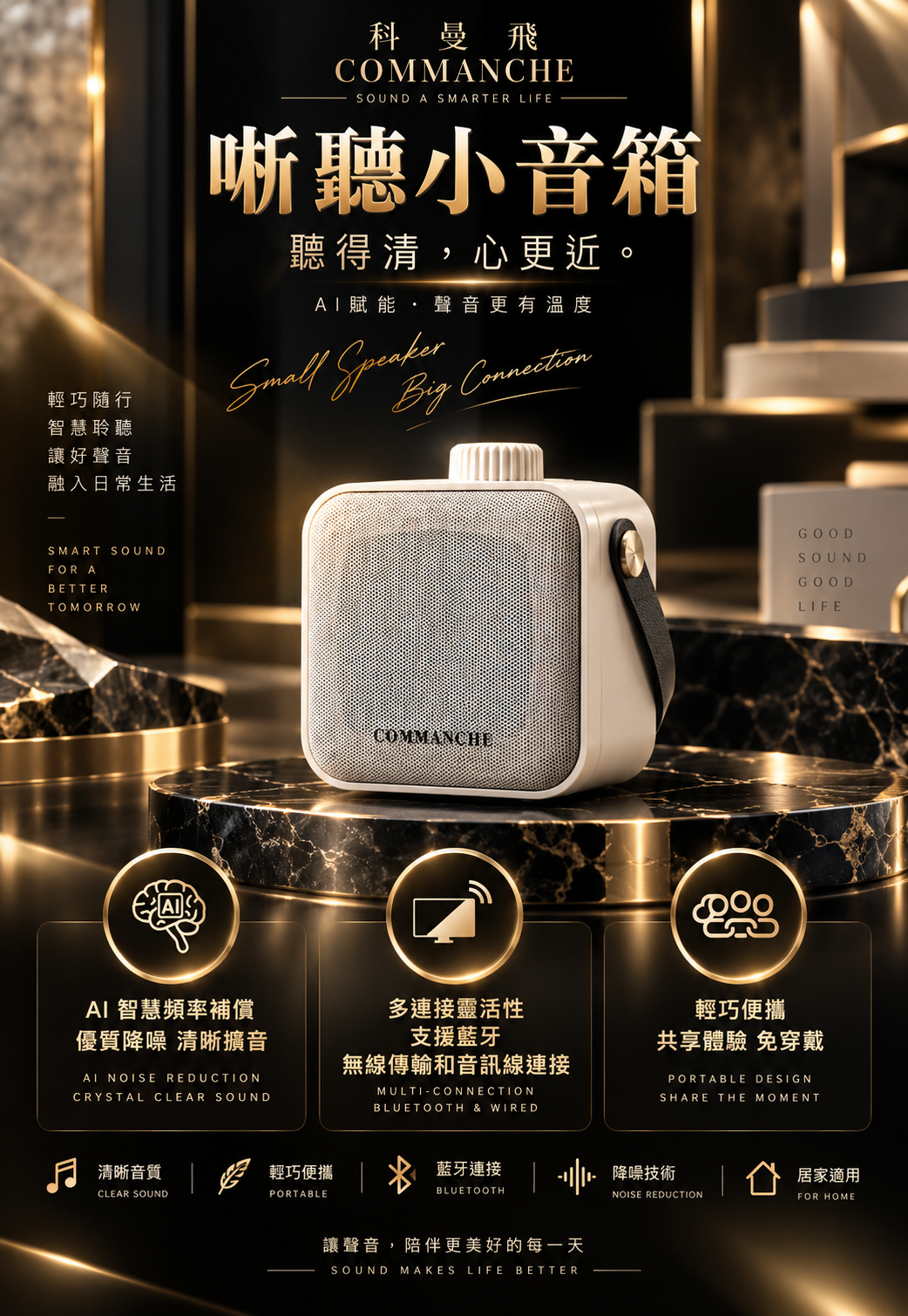 COMMANCHE 科曼飛【正品】晰聽小音箱 CS2501  是一款專為聽障人士與有聆聽需求人士設計