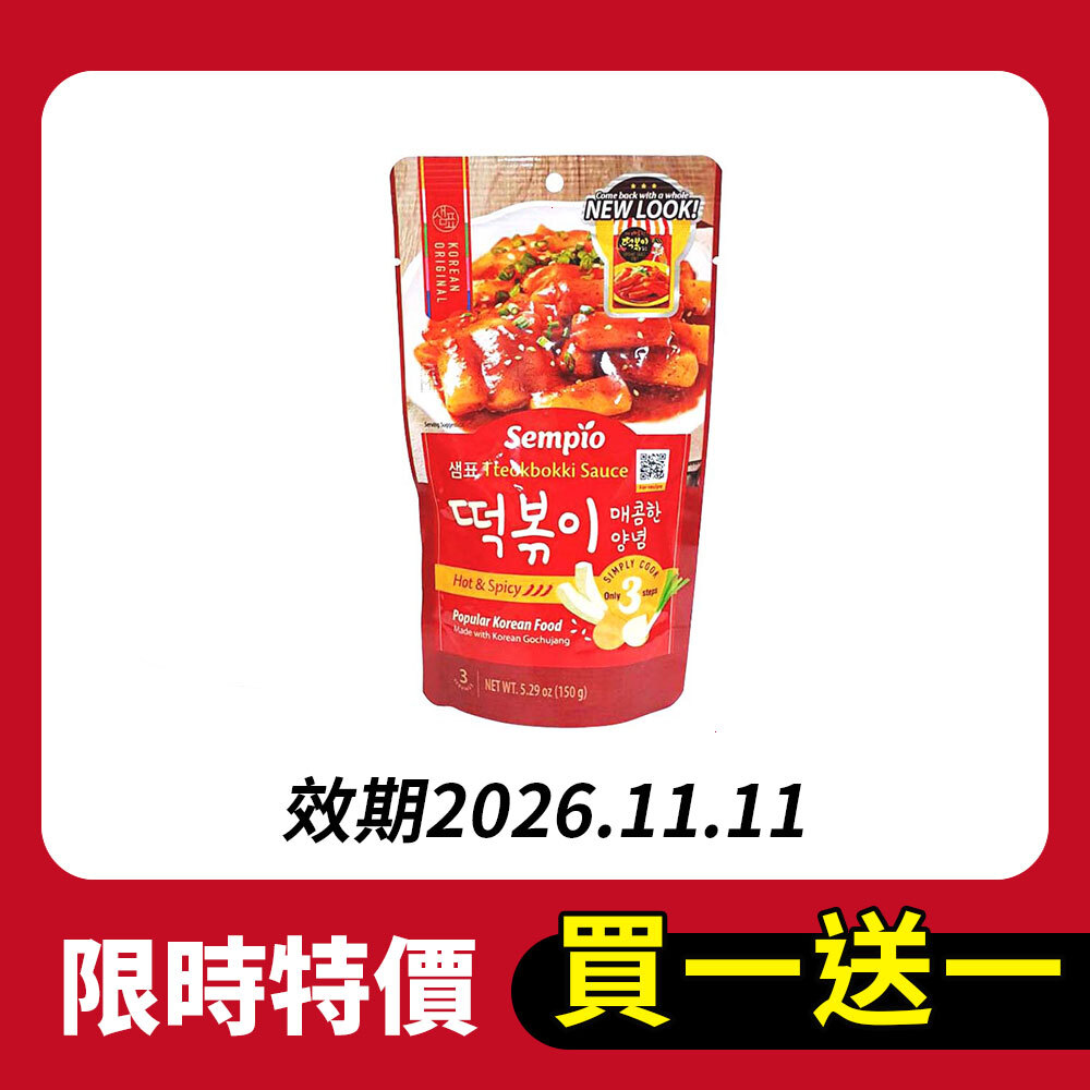 【買一送一】膳府-辣炒年糕醬(辣味)150公克(有效期:2026.11.11)