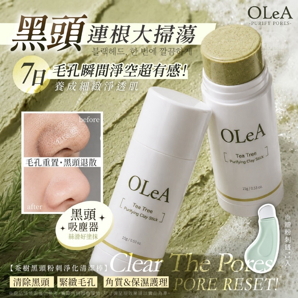WSBB12778  OLeA®茶樹控油去黑頭粉刺清潔棒 15g (獨家贈粉刺清潔鏟)（11月下旬）