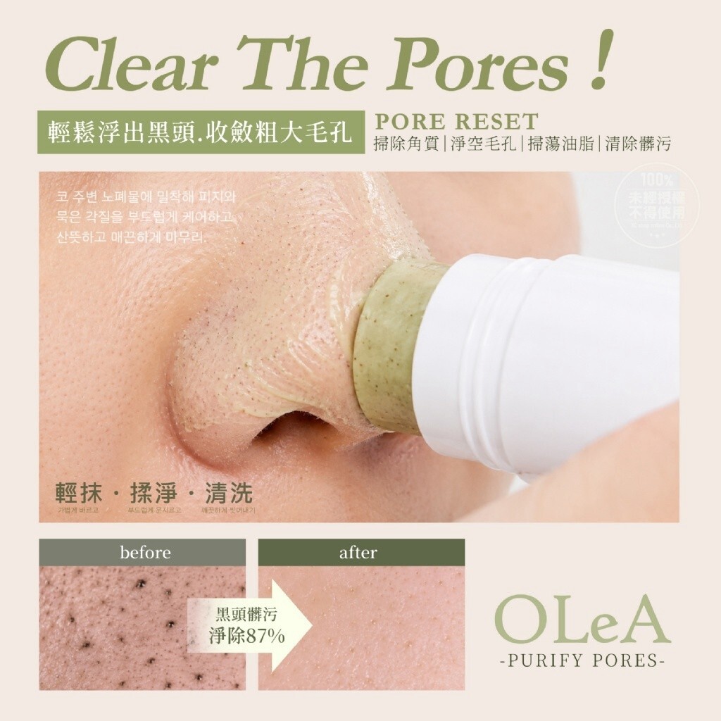 WSBB12778  OLeA®茶樹控油去黑頭粉刺清潔棒 15g (獨家贈粉刺清潔鏟)（11月下旬）