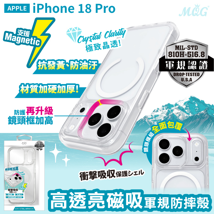 APPLE iPhone 18 Pro高透亮磁吸軍規防摔殼 iPhone18Pro