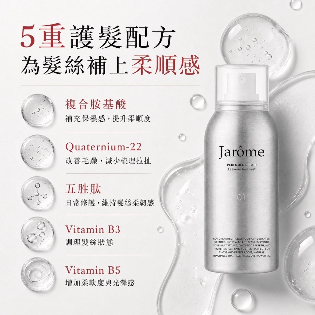 WSBB12779  JARÔME®日本沙龍級 免沖洗胜肽護髮噴霧 80ml（11月下旬）