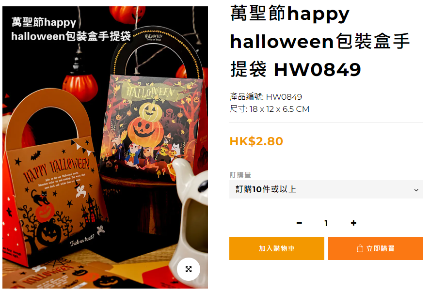 萬聖節 happy halloween 包裝盒手提袋 HW0849 - 企業 Family Day 客戶禮品包裝 - 加油文具