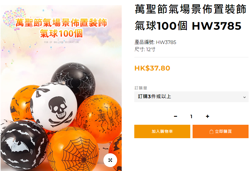 萬聖節氣場場景佈置裝飾氣球 100個 HW3785 - 辦公室前台會議室派對氛圍佈置 - 加油文具