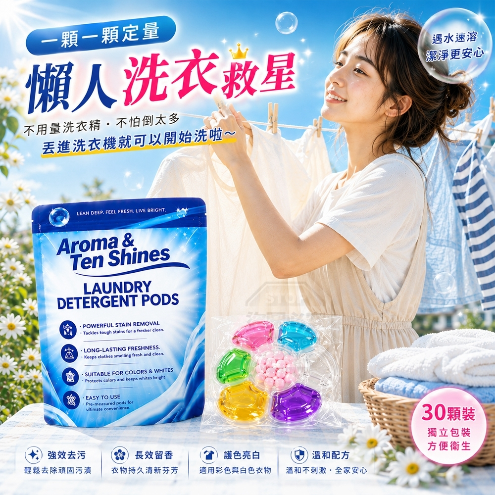 WSBB12781  高級留香深層去污洗淨香氛洗衣凝珠(30顆裝)（1套3袋）-C（11月下旬）