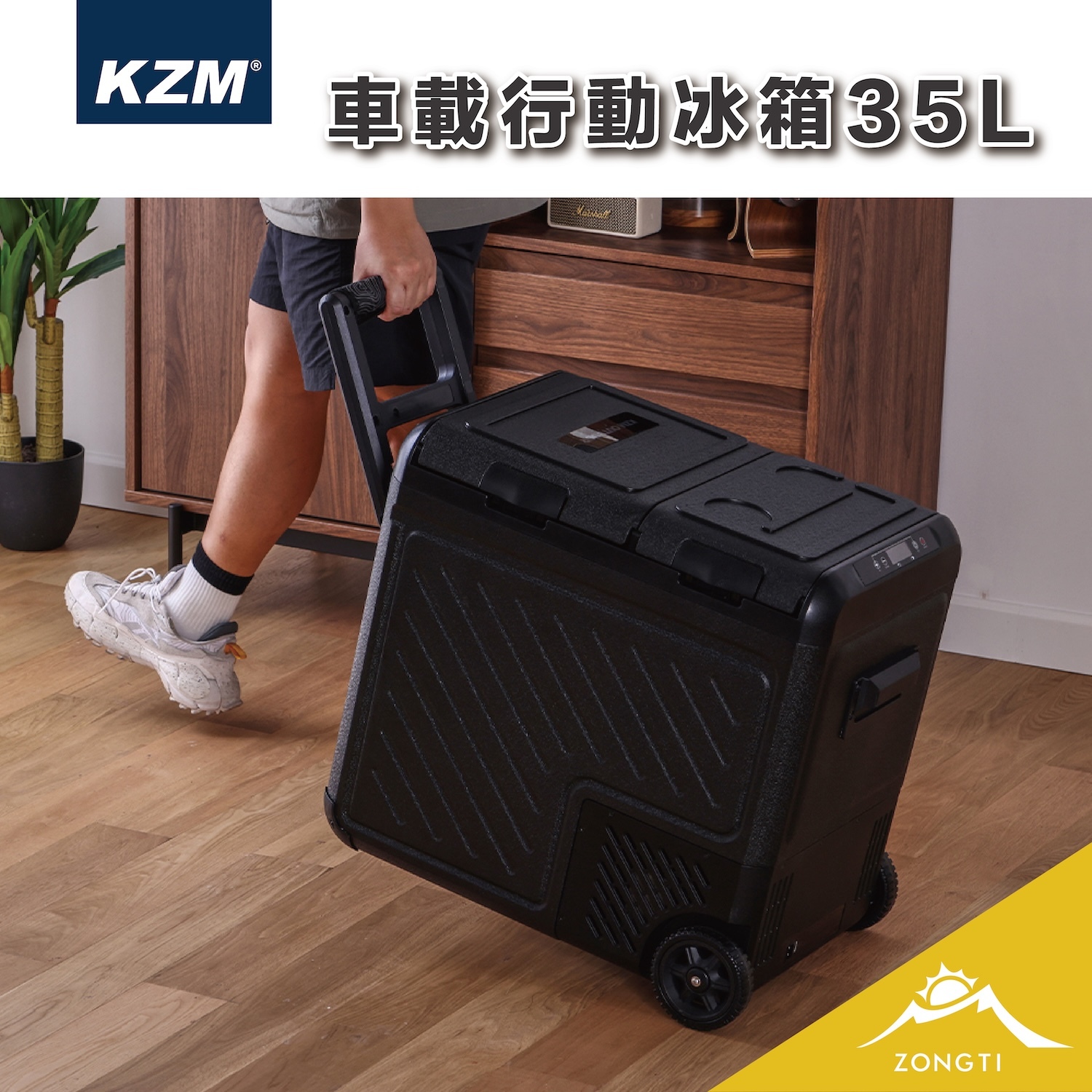 【KZM】車載行動冰箱 35L/55L K25T3G03/K25T3G02