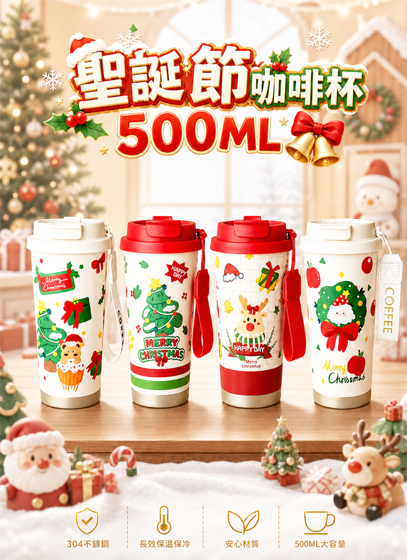 聖誕節咖啡杯 500ML NY2680
