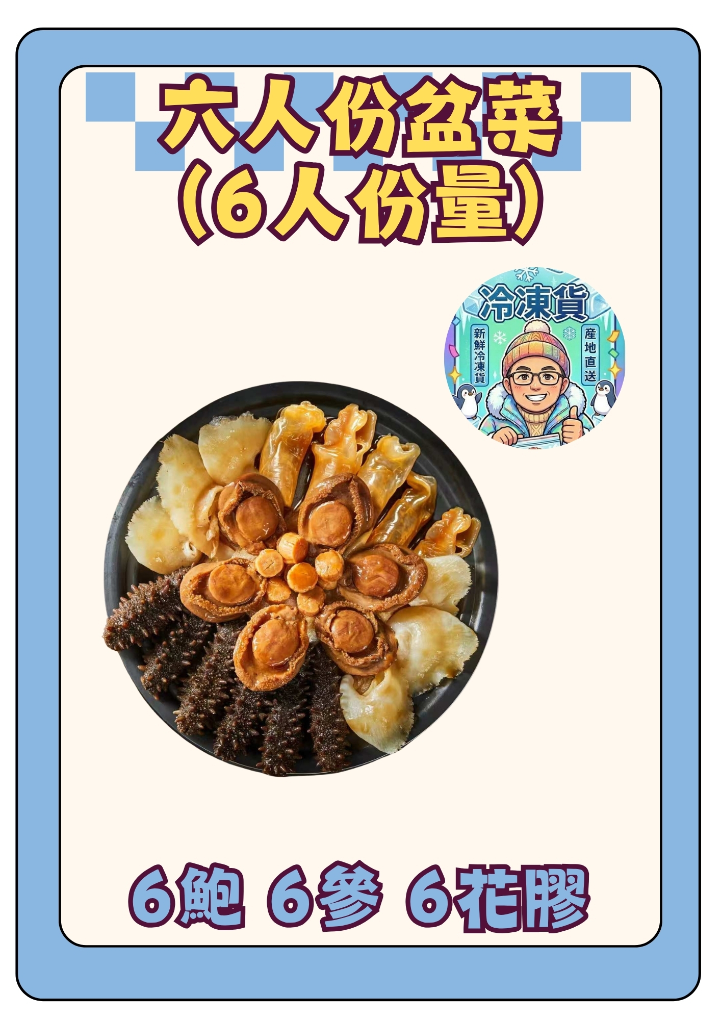 (急凍) 六六大順大盆菜 2.5 公斤