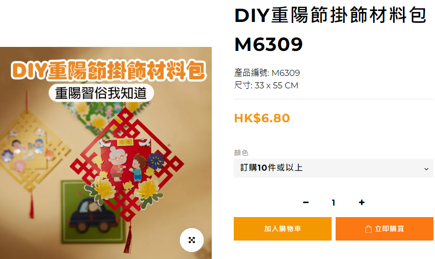 DIY 重陽節掛飾材料包 M6309 - 關愛隊長者健腦手作與節慶佈置 - 加油文具