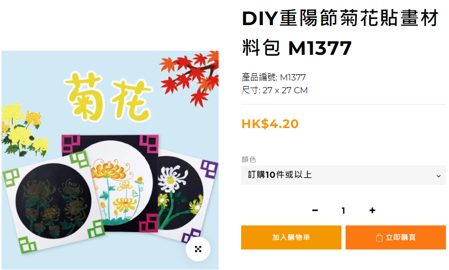DIY 重陽節菊花貼畫材料包 M1377 - 長者中心樂齡美育訓練大批量採購 - 加油文具