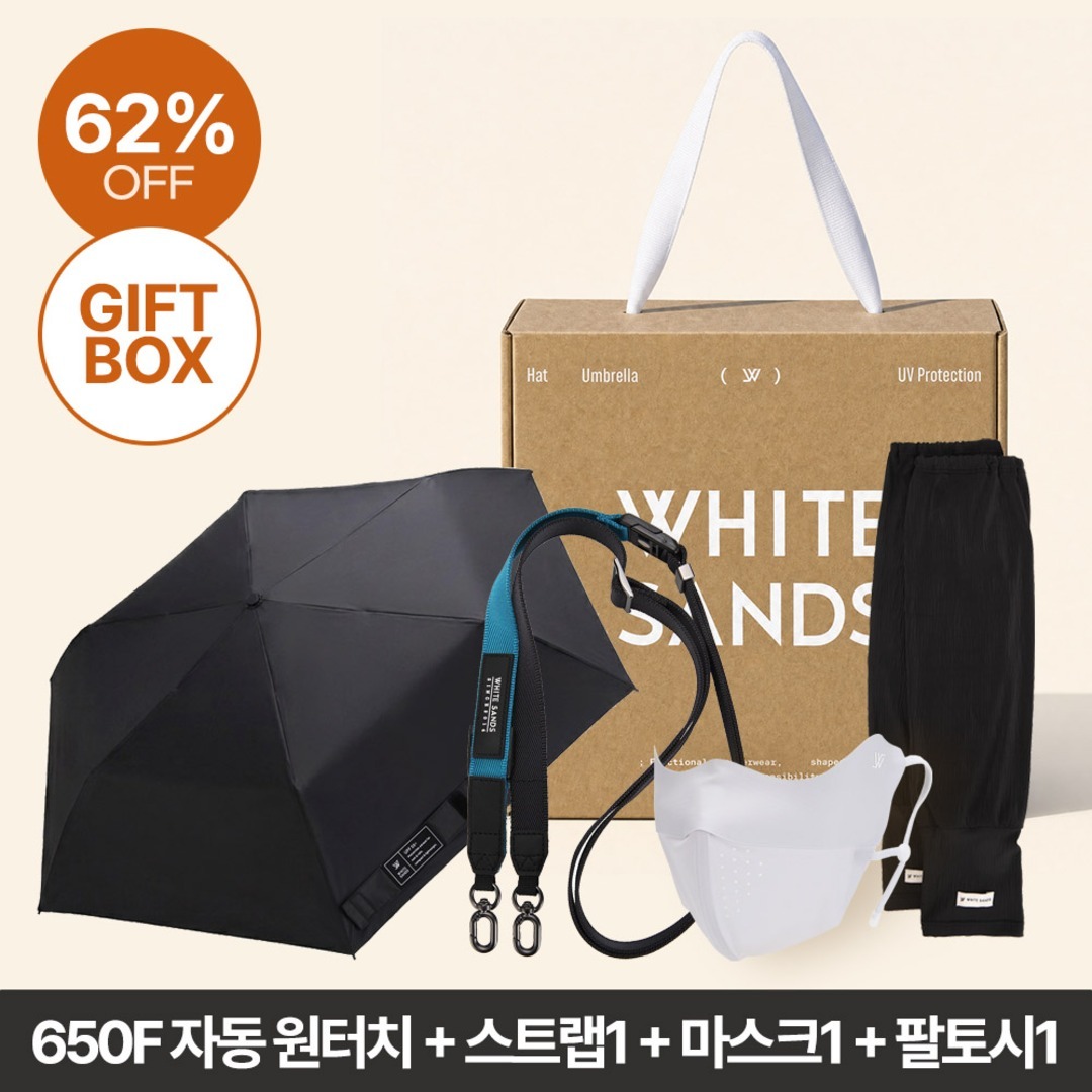 WHITE SANDS｜中秋禮盒 5｜650F 晴雨傘＋掛繩＋口罩＋冰袖