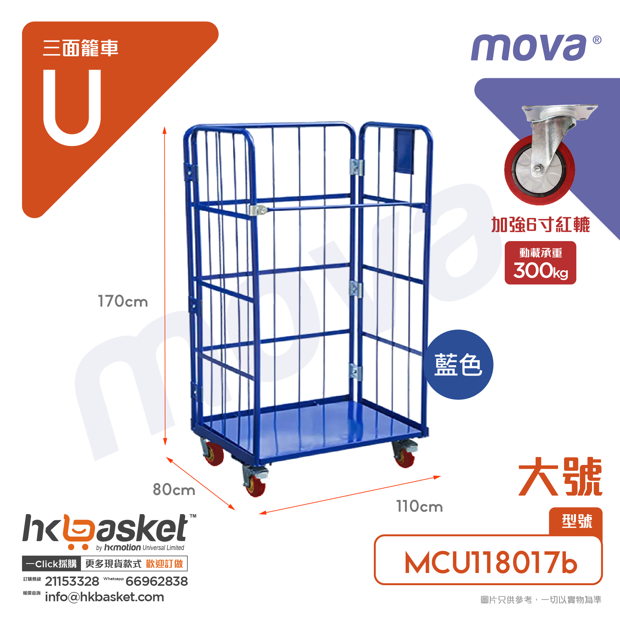 [Order]🔥MOVA MCU Three-Sided Cage Cart 110x80x170cmH - Large SIze MCU118017