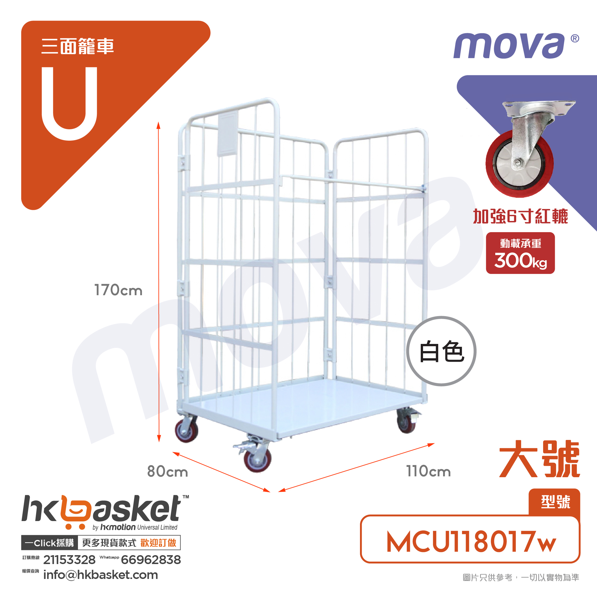 [Order]🔥MOVA MCU Three-Sided Cage Cart 110x80x170cmH - Large SIze MCU118017