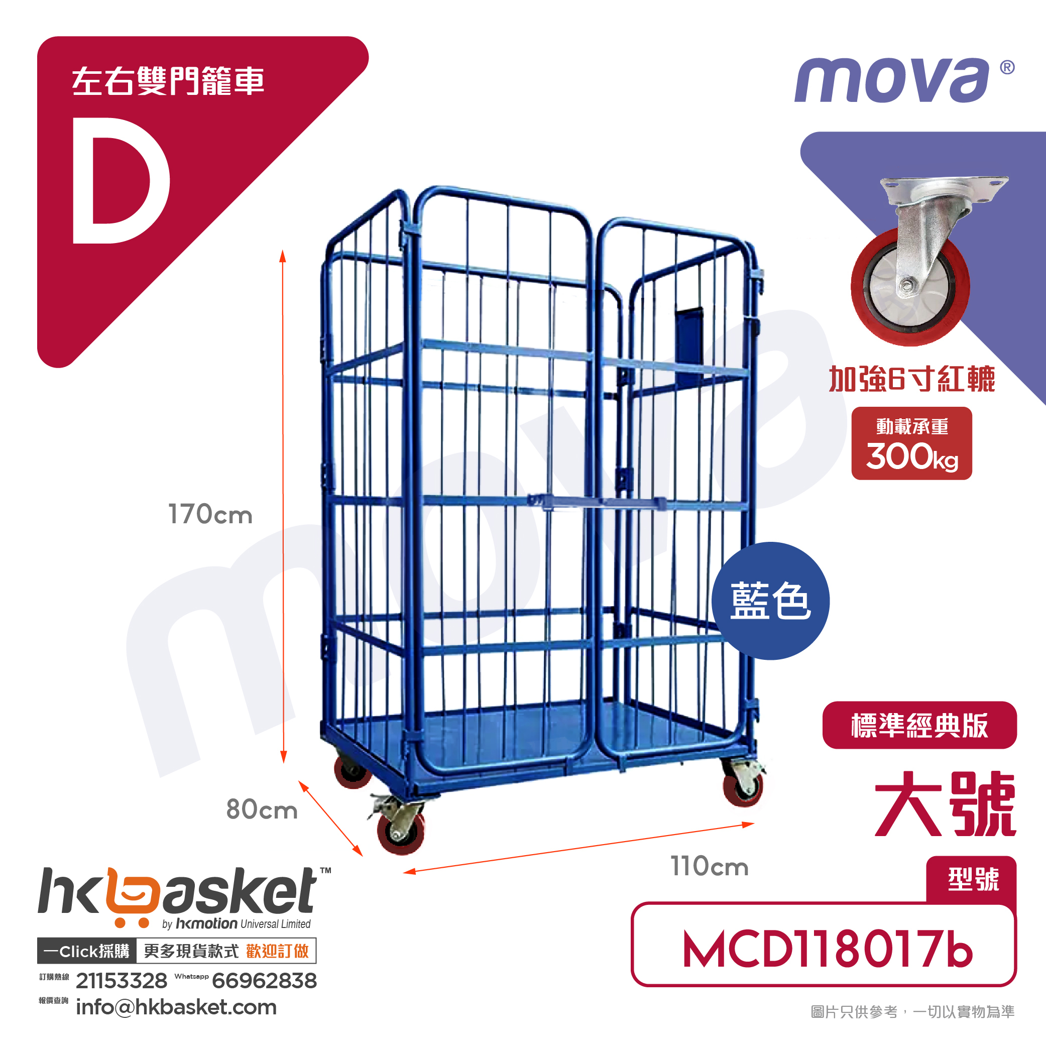 [Order] MOVA MCU Left and Right Two-door Cage Cart - Large Size MCD118017