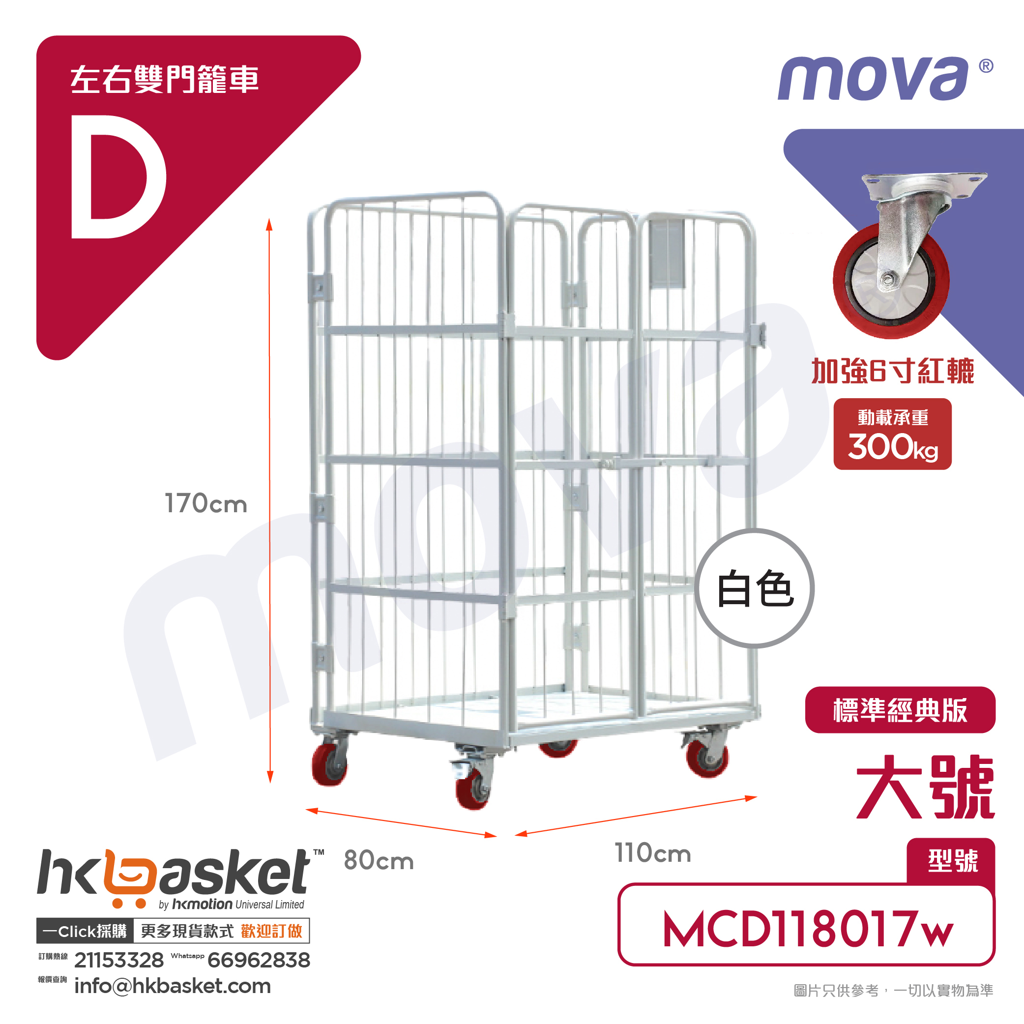 [Order] MOVA MCU Left and Right Two-door Cage Cart - Large Size MCD118017