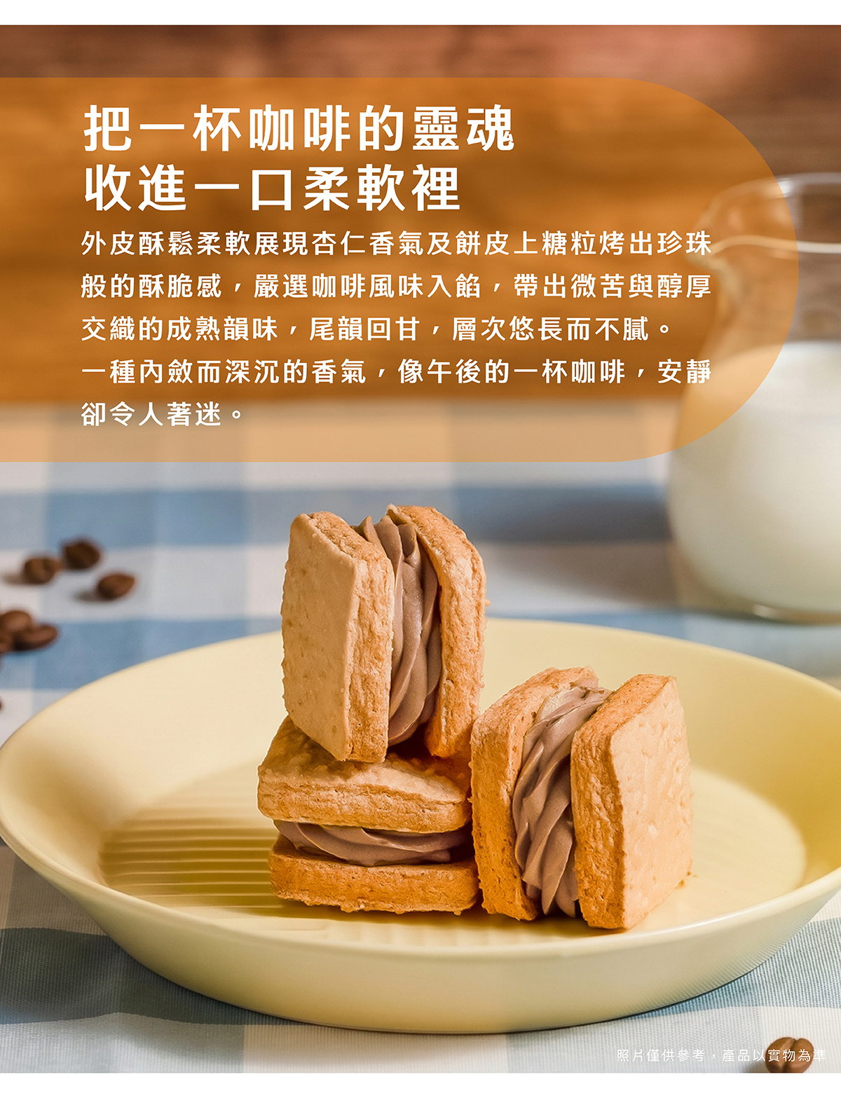 微苦與醇厚交織的成熟韻味，尾韻回甘