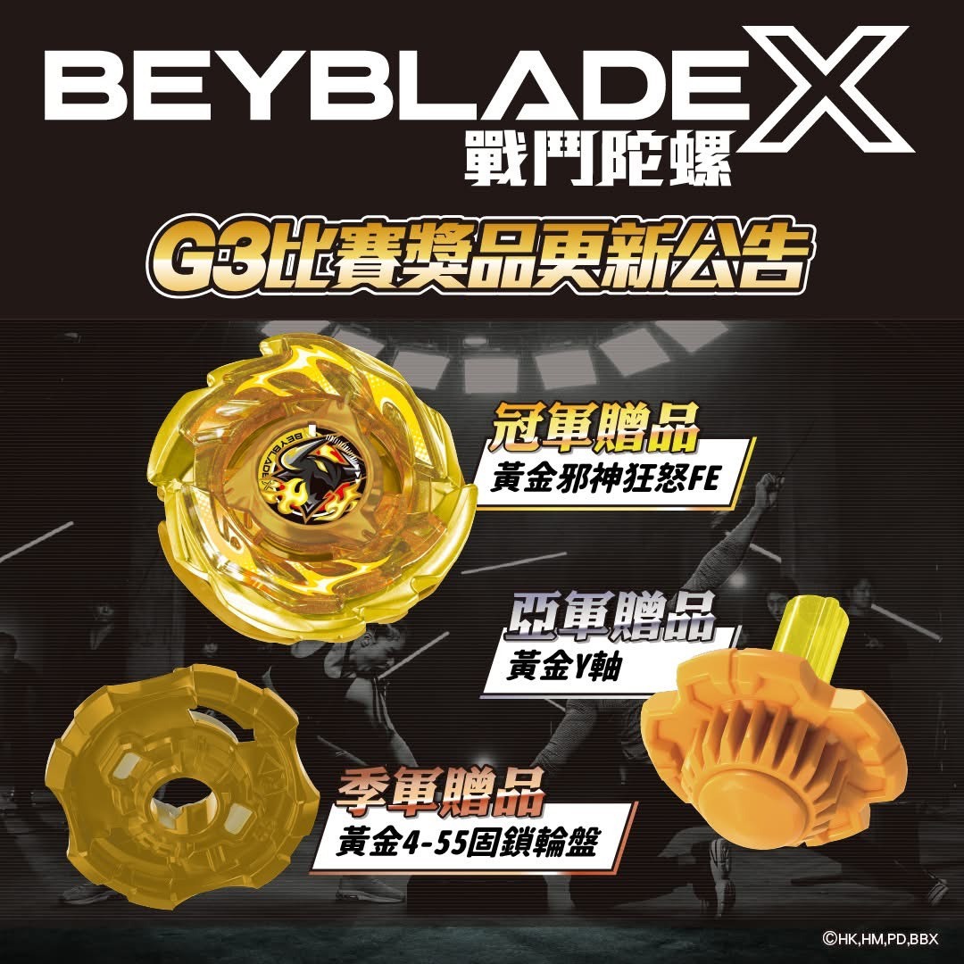 BEYBLADE X 官方G3大賽