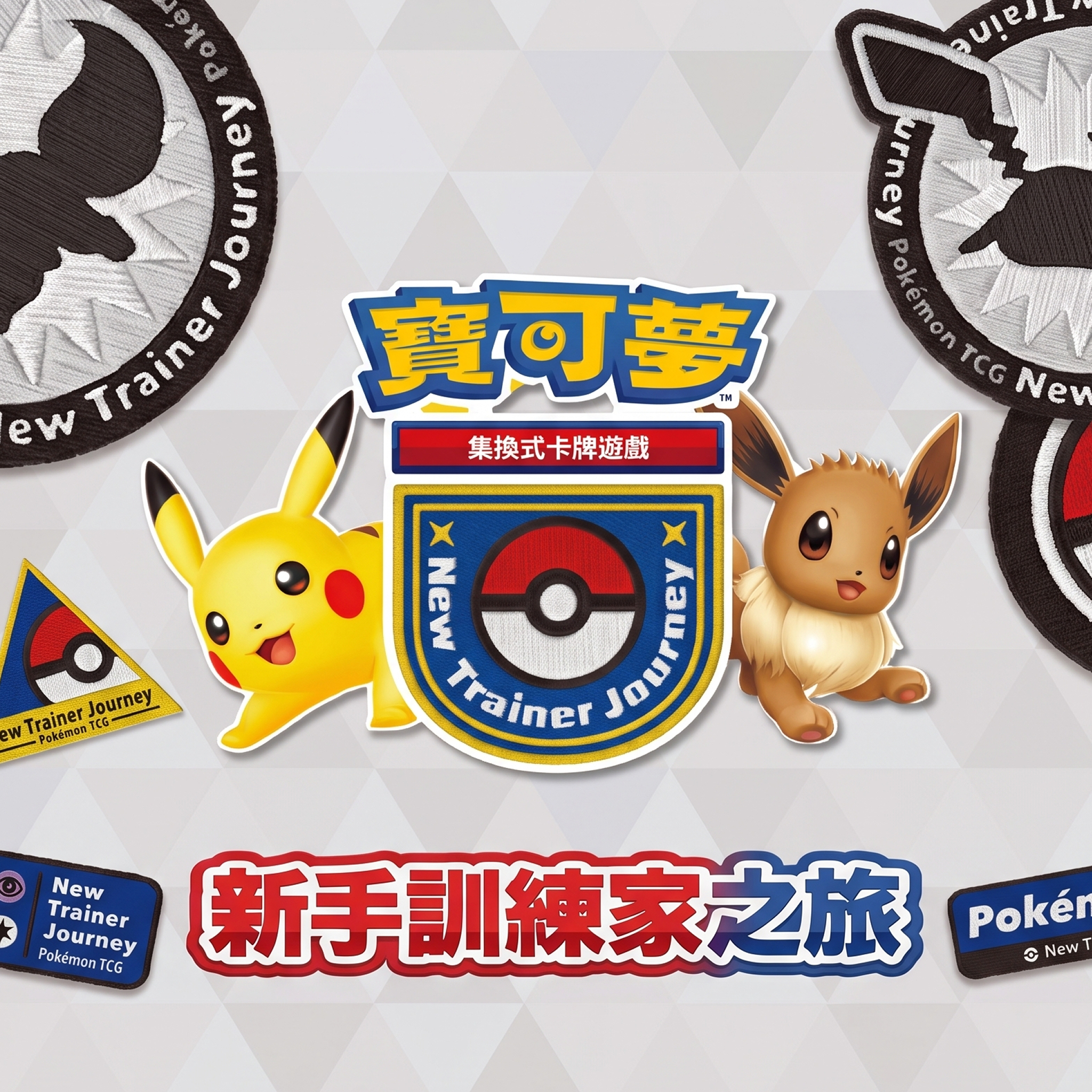 寶可夢卡牌教學