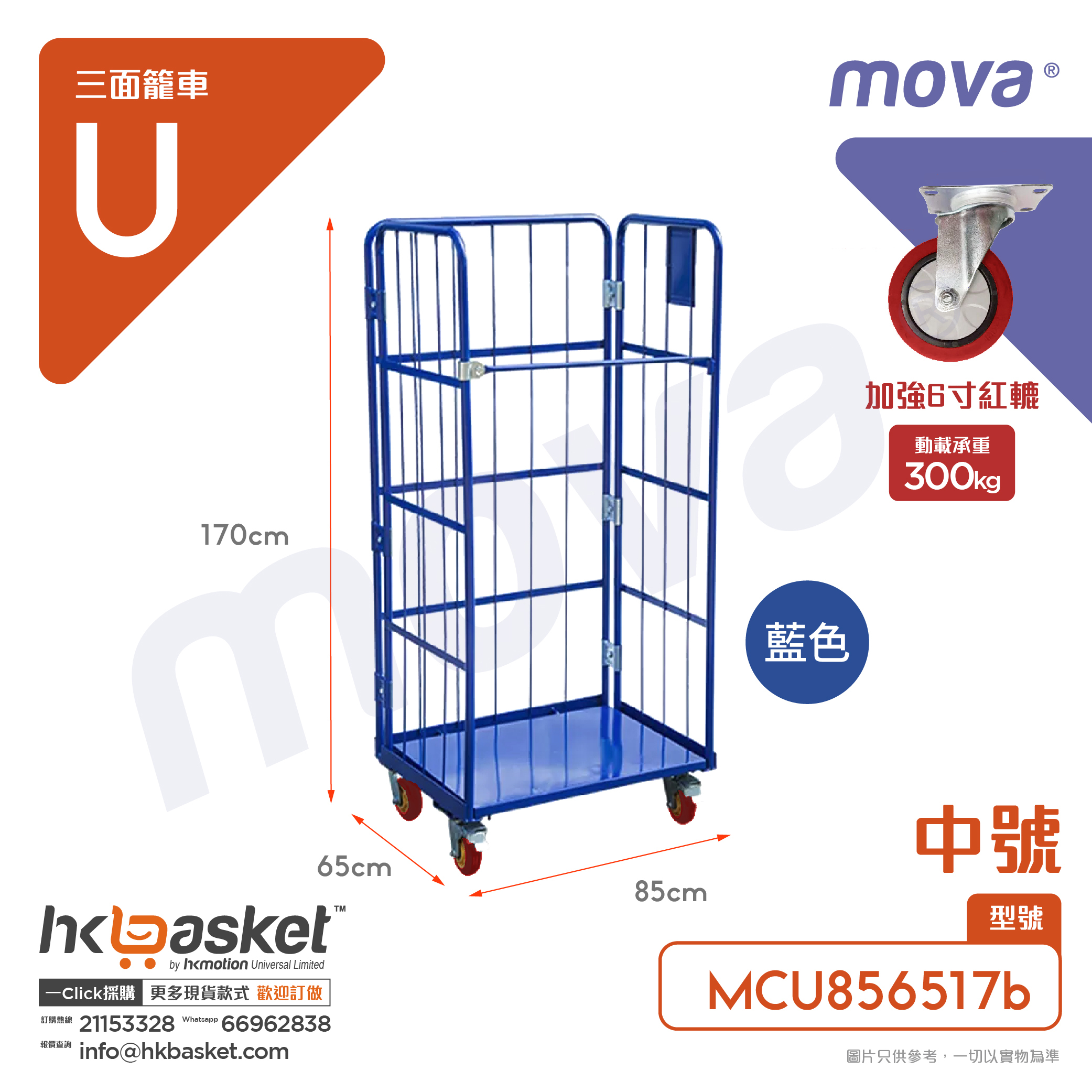 [Order] MOVA MCU Three-Sided Cage Cart - Medium SIze MCU856517