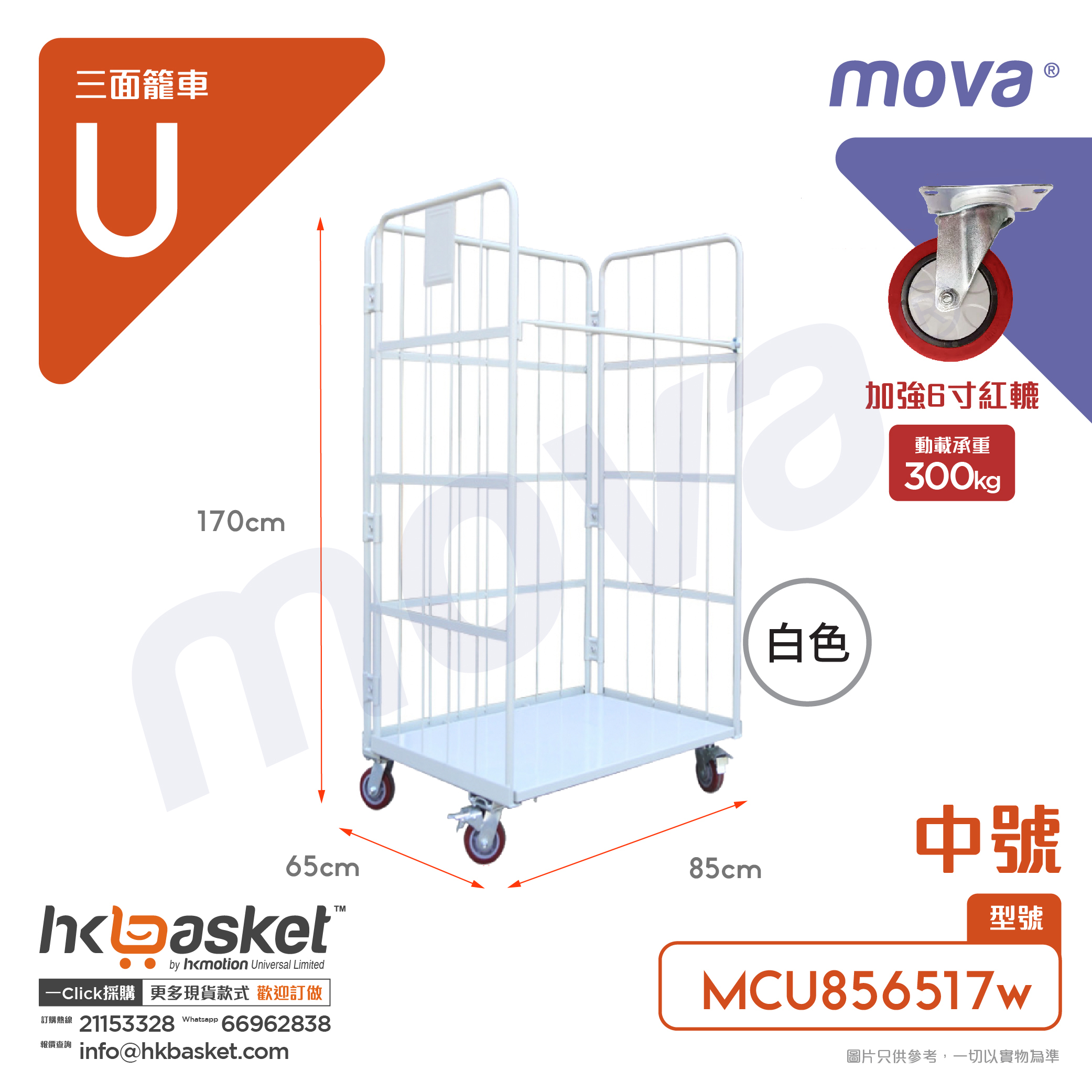 [Order] MOVA MCU Three-Sided Cage Cart - Medium SIze MCU856517