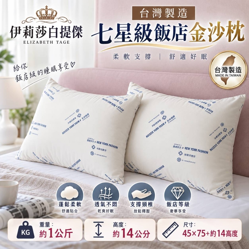WSBB12788  伊莉莎白七星飯店金沙枕（11月下旬）