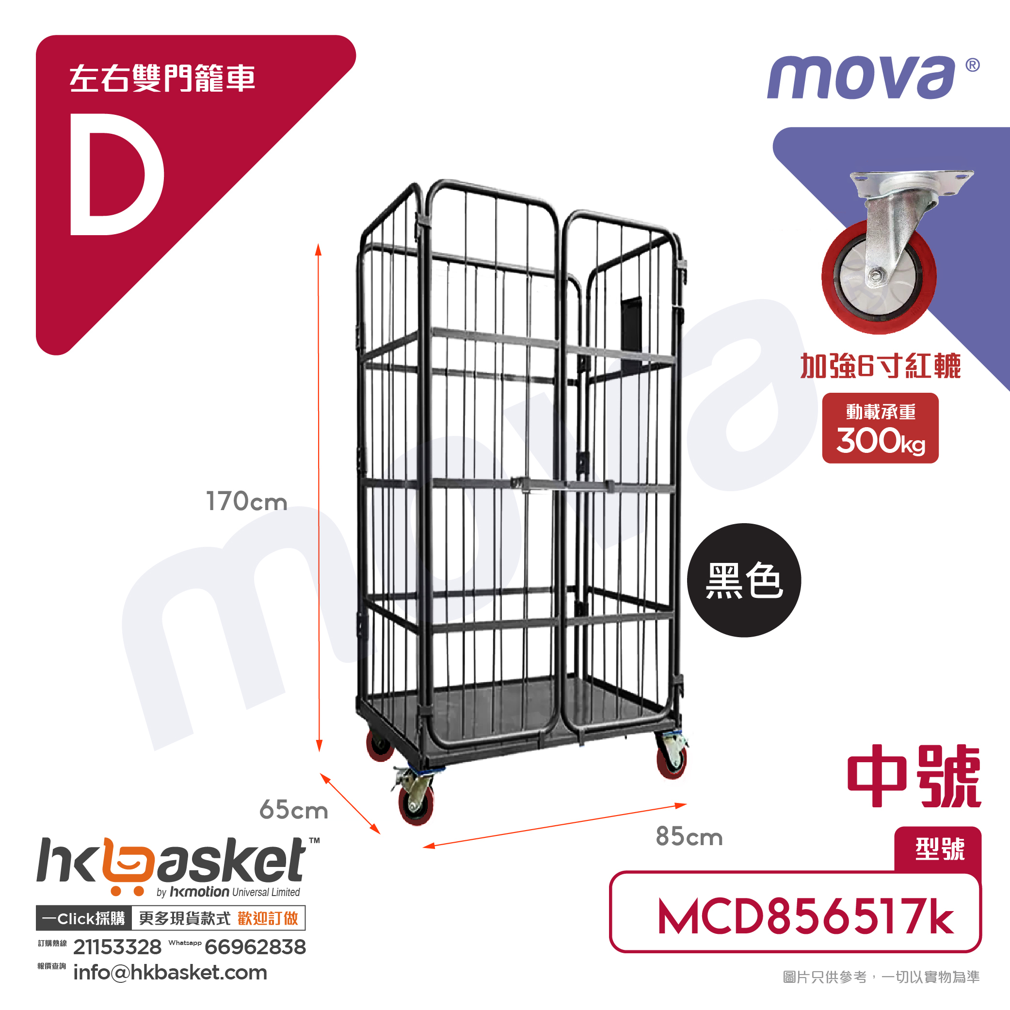 [Order] MOVA MCU Left and Right Two-door Cage Cart - Medium Size MCD856517
