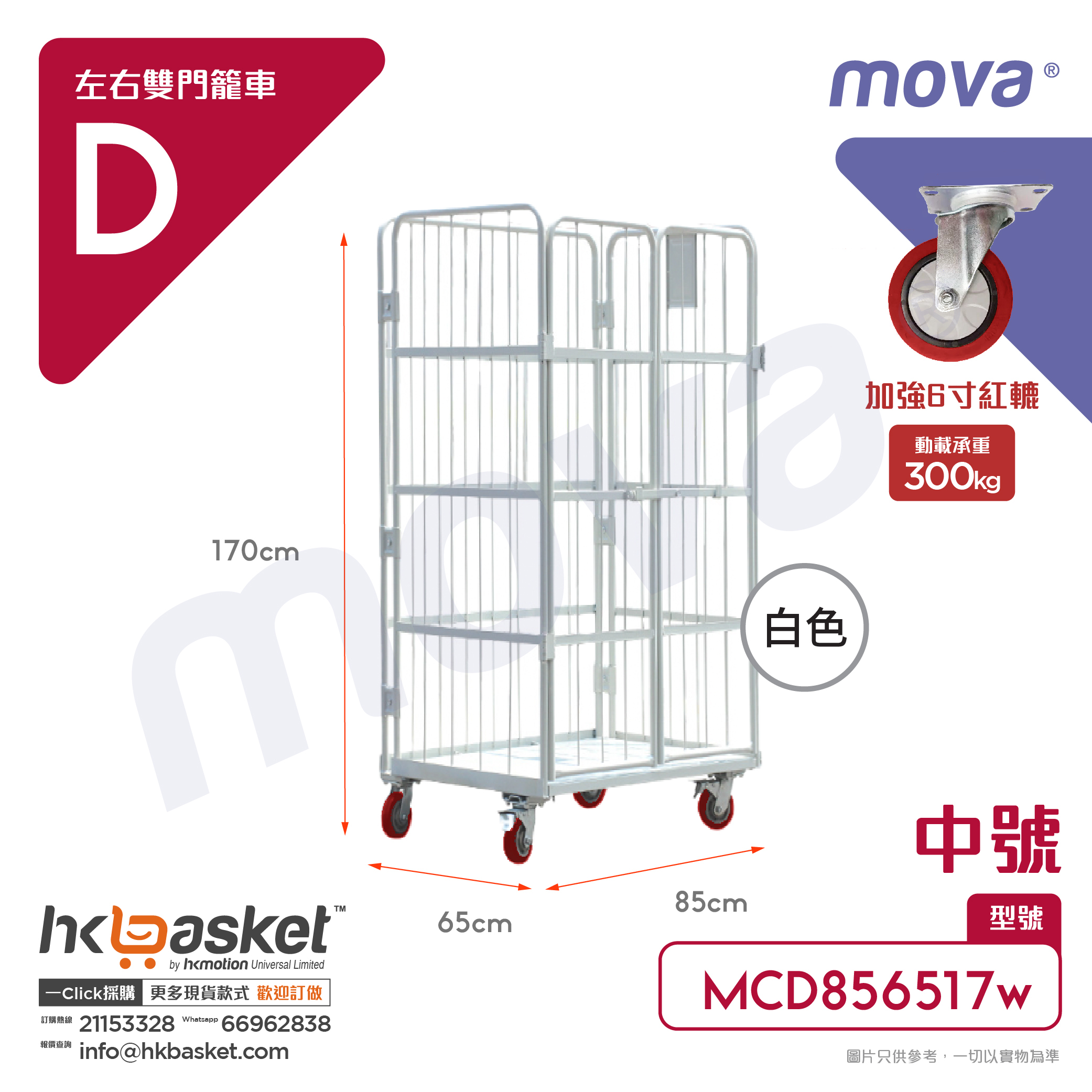 [Order] MOVA MCU Left and Right Two-door Cage Cart - Medium Size MCD856517