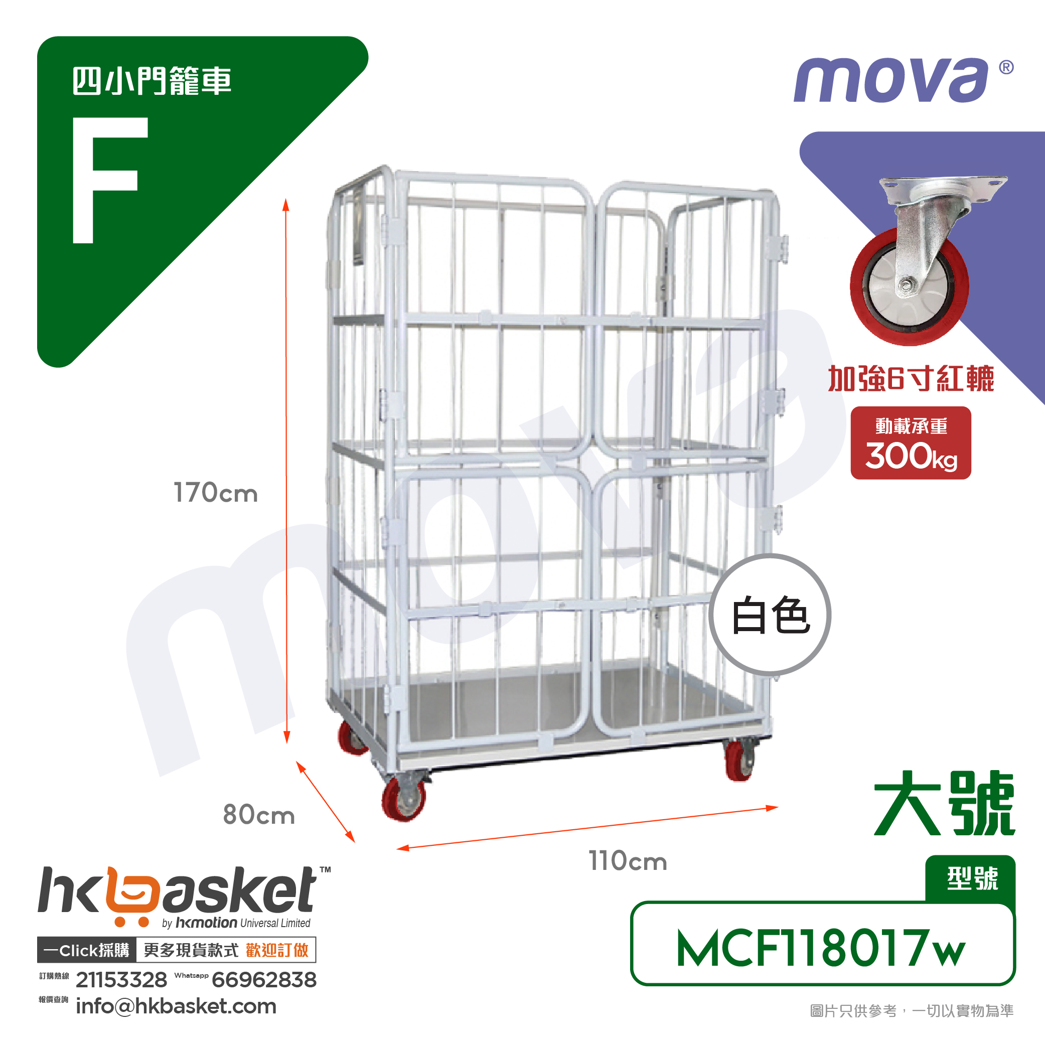 [Order] MOVA MCU Folding Four-door Cage Cart - Large Size MCF118017
