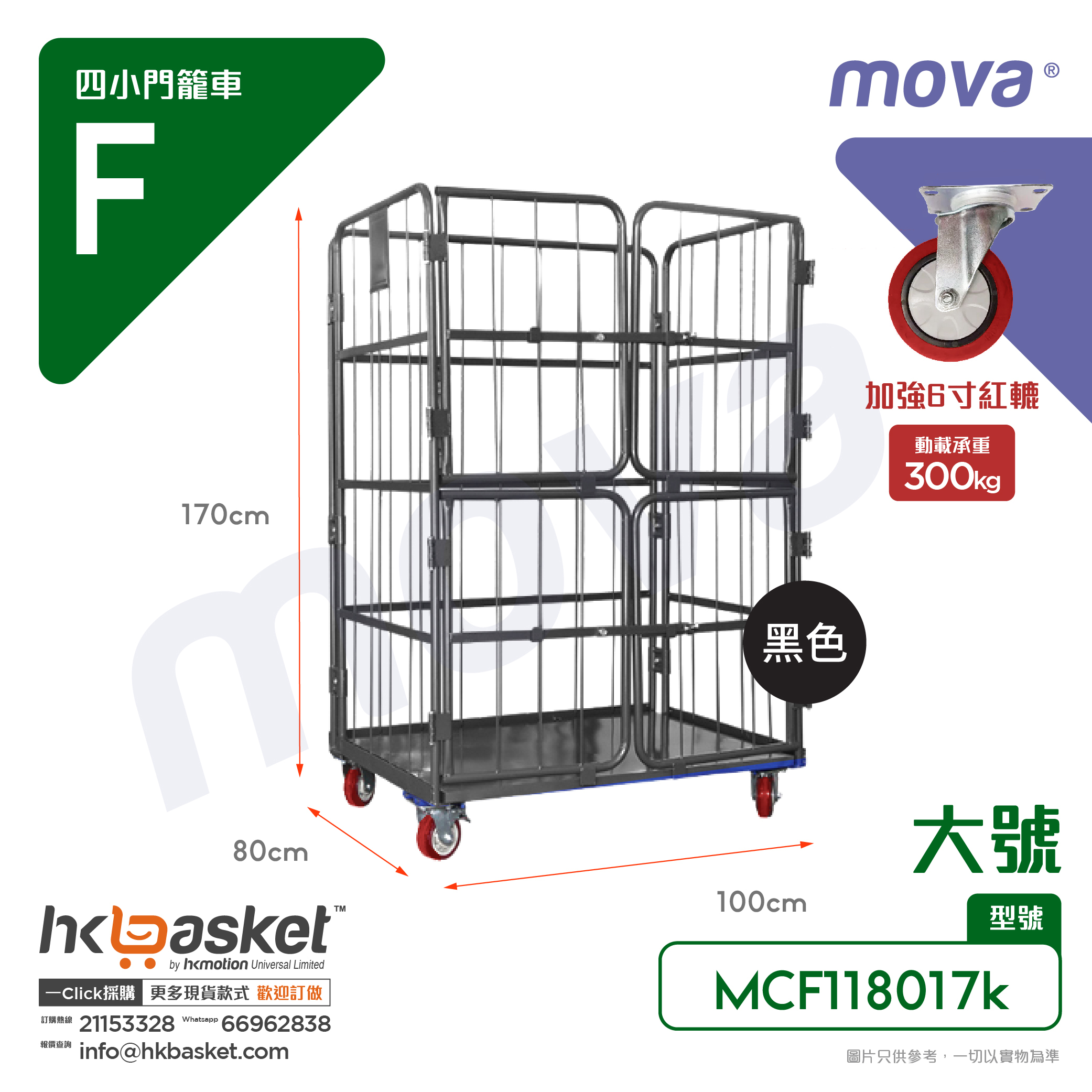 [Order] MOVA MCU Folding Four-door Cage Cart - Large Size MCF118017