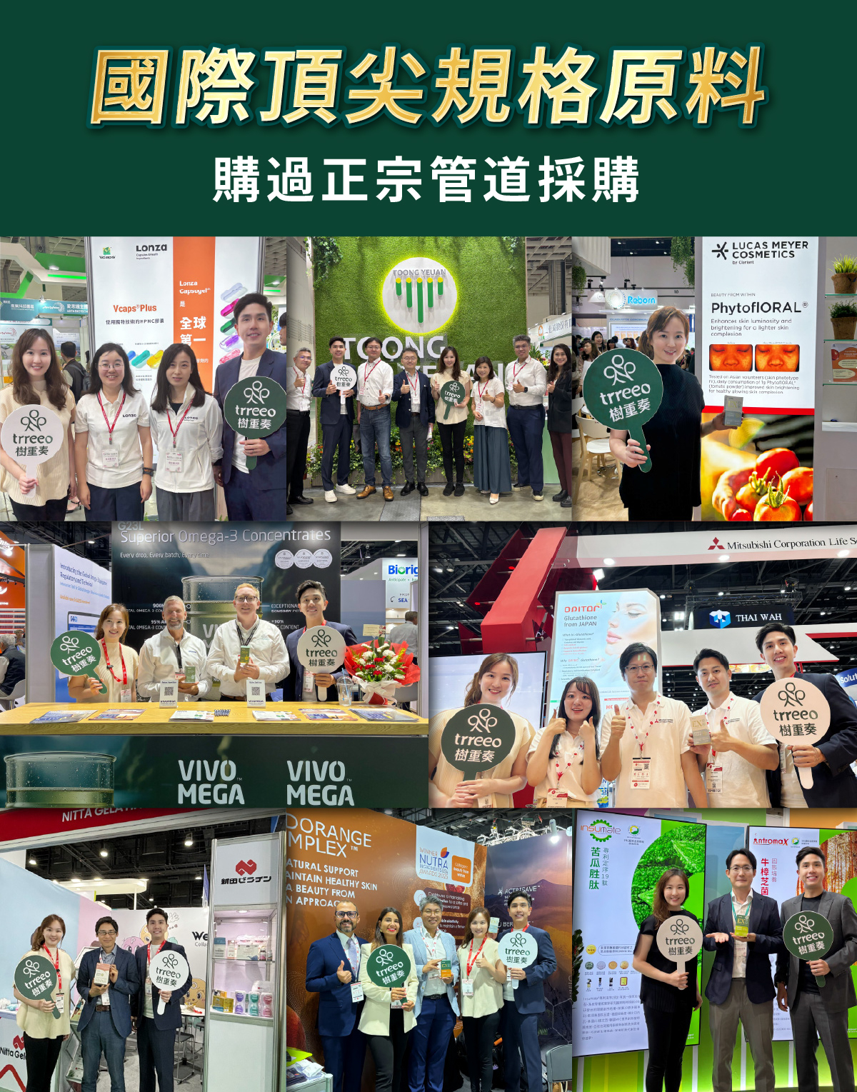 樹重奏產品使用的國際專利原料一覽
