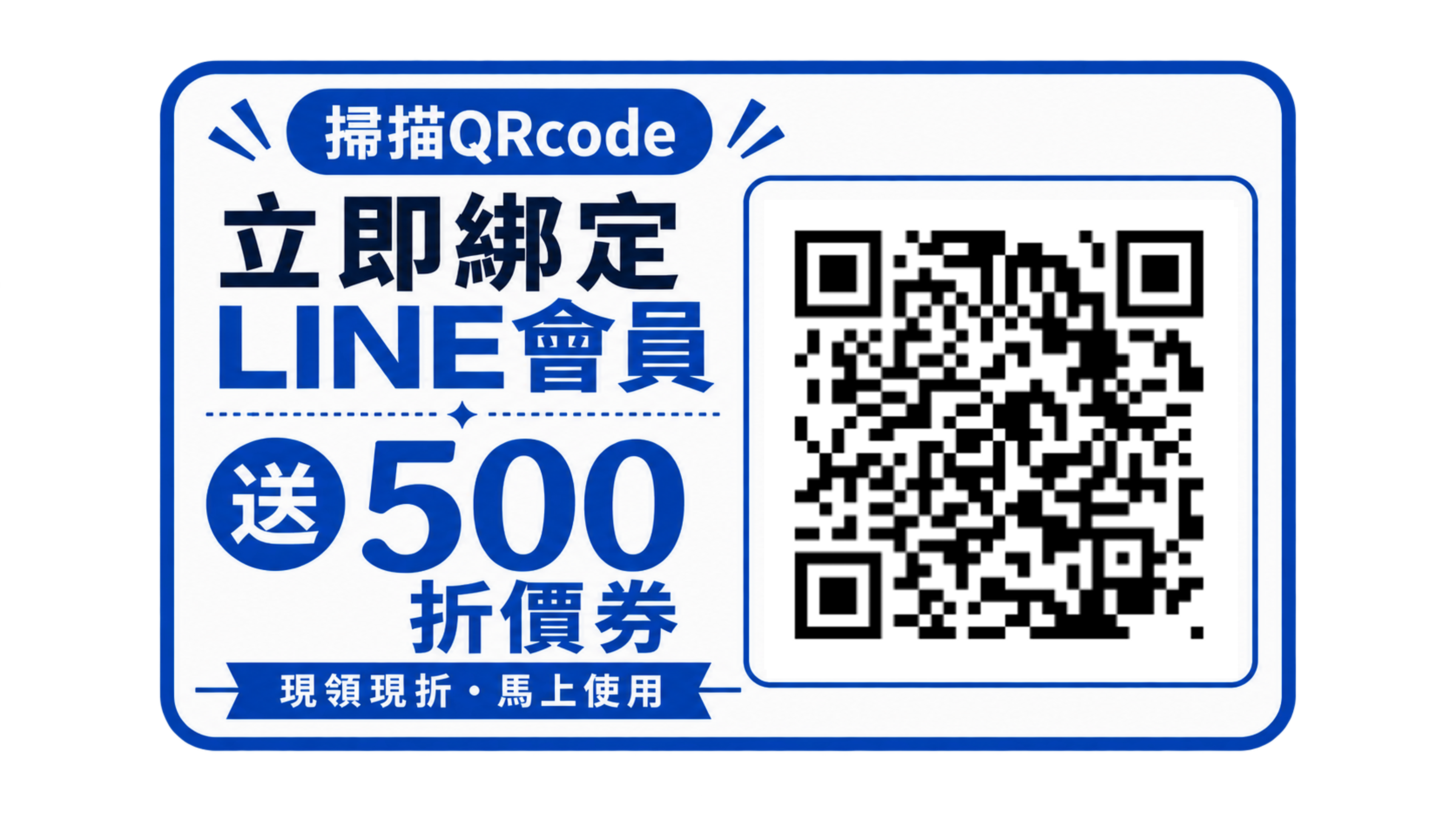 掃描 QRCode 立即綁定 PSK LINE 會員