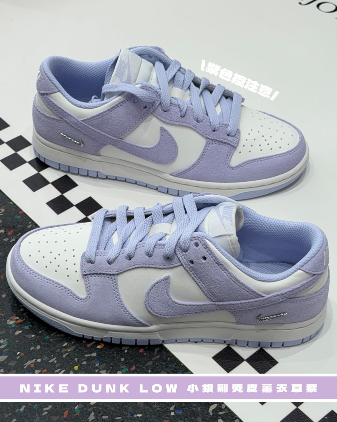 【預訂】 NIIE DUNK LOW 小銀剔麂皮薰衣草紫-WOMEN