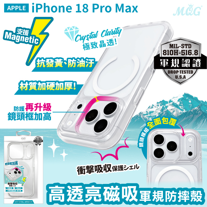 APPLE iPhone 18 Pro Max 高透亮磁吸軍規防摔殼 iPhone18ProMax