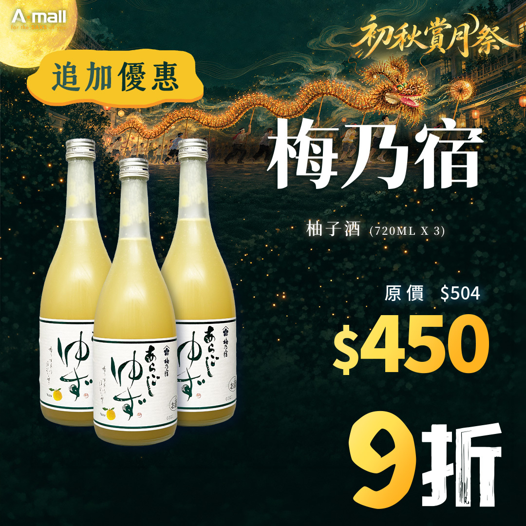 (3入優惠) 梅乃宿 柚子酒 (720ML X 3)