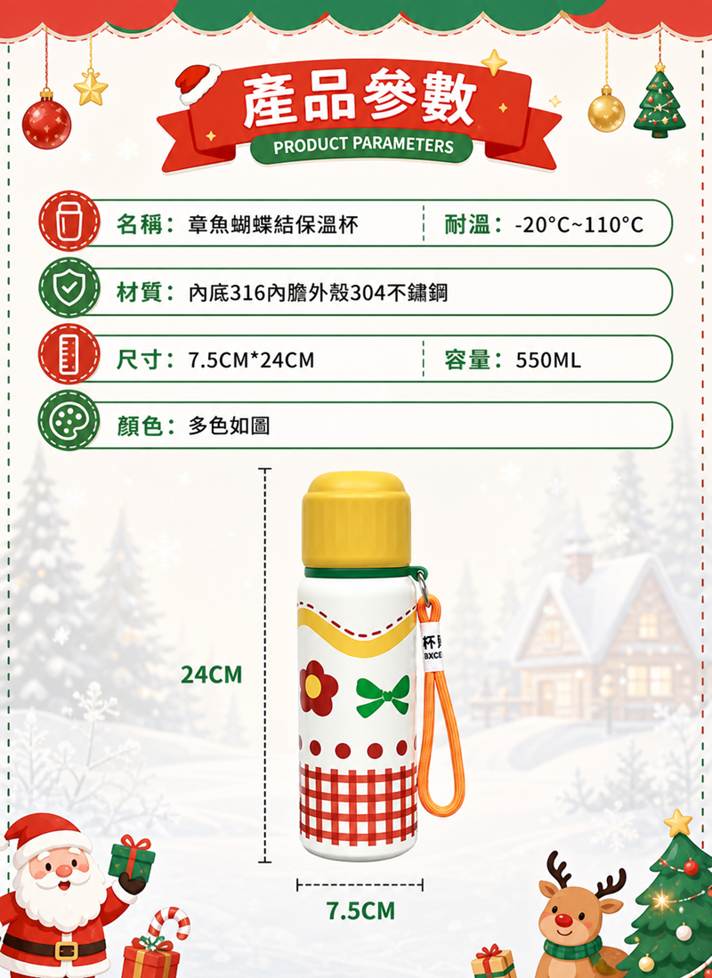 聖誕節不鏽鋼杯子保溫杯 550ML NY2681