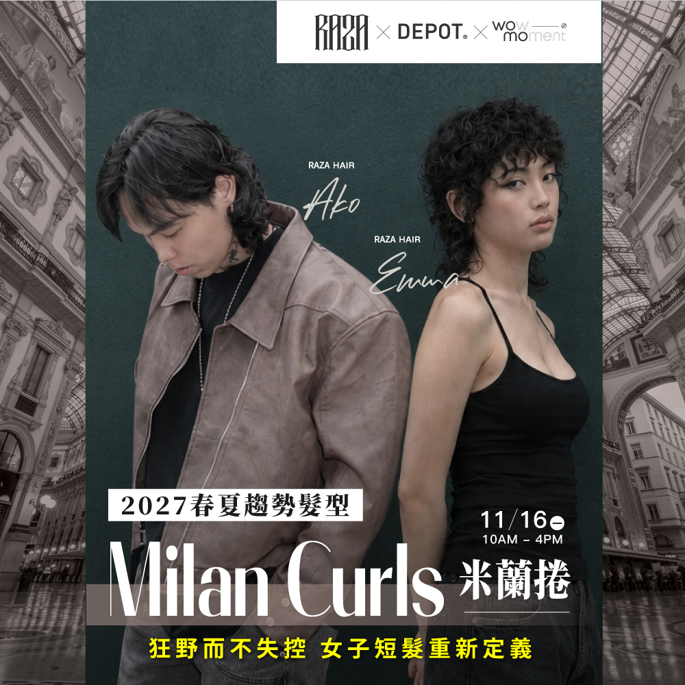 115/11/16(一) 2027春夏趨勢髮型 MILAN CURLS米蘭捲