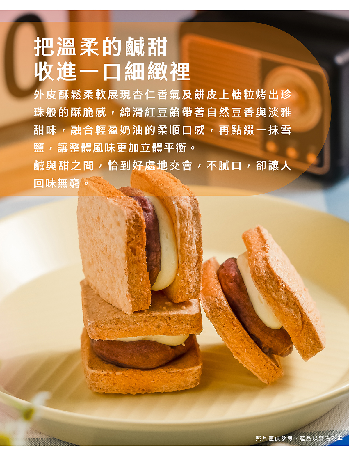 融合輕盈奶油的柔順口感