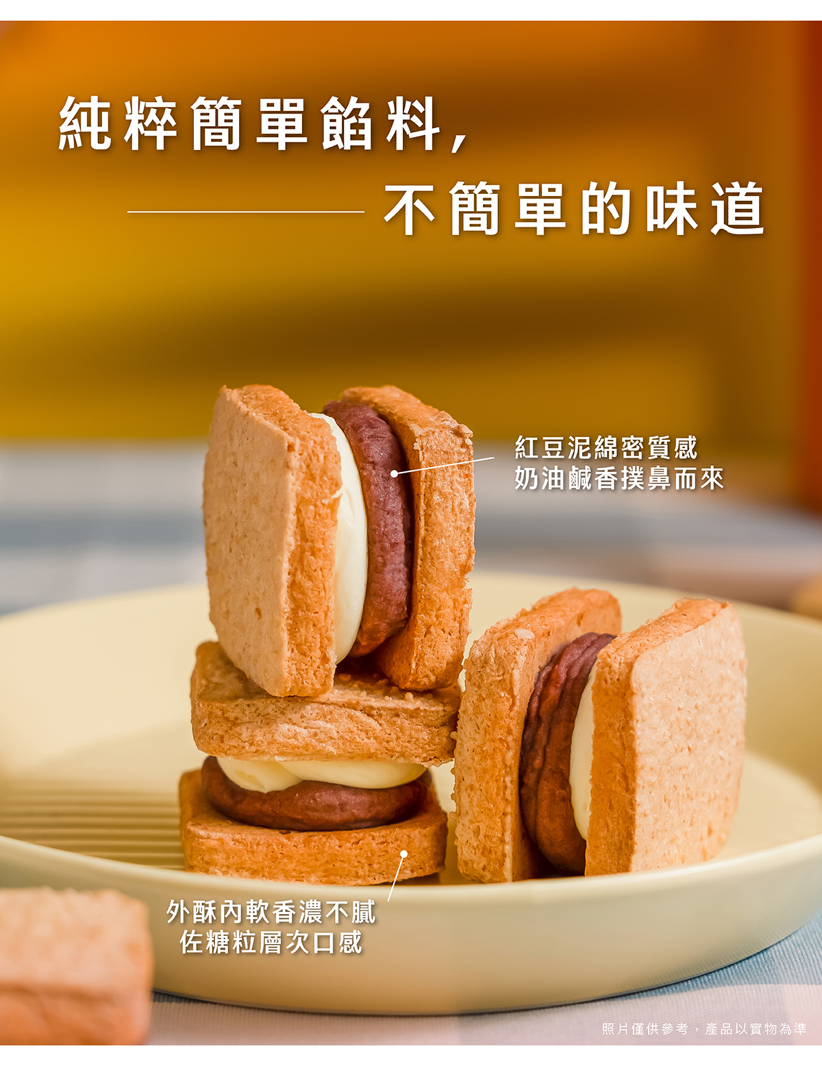 鹹甜交織，像日系甜點般溫柔細膩