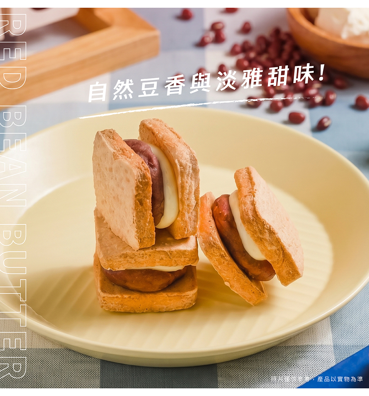 雪鹽紅豆奶油達克瓦茲