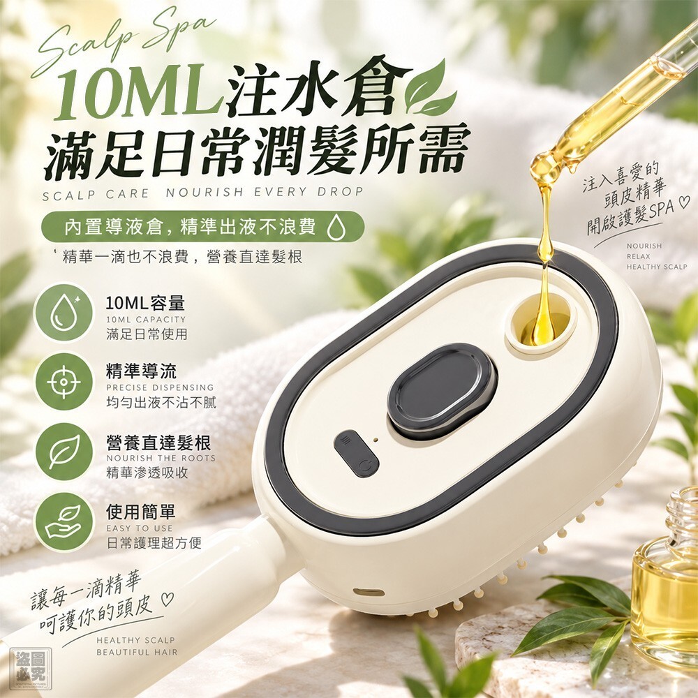 WSBB12792  頭皮SPA電動噴霧按摩梳-C（11月下旬）