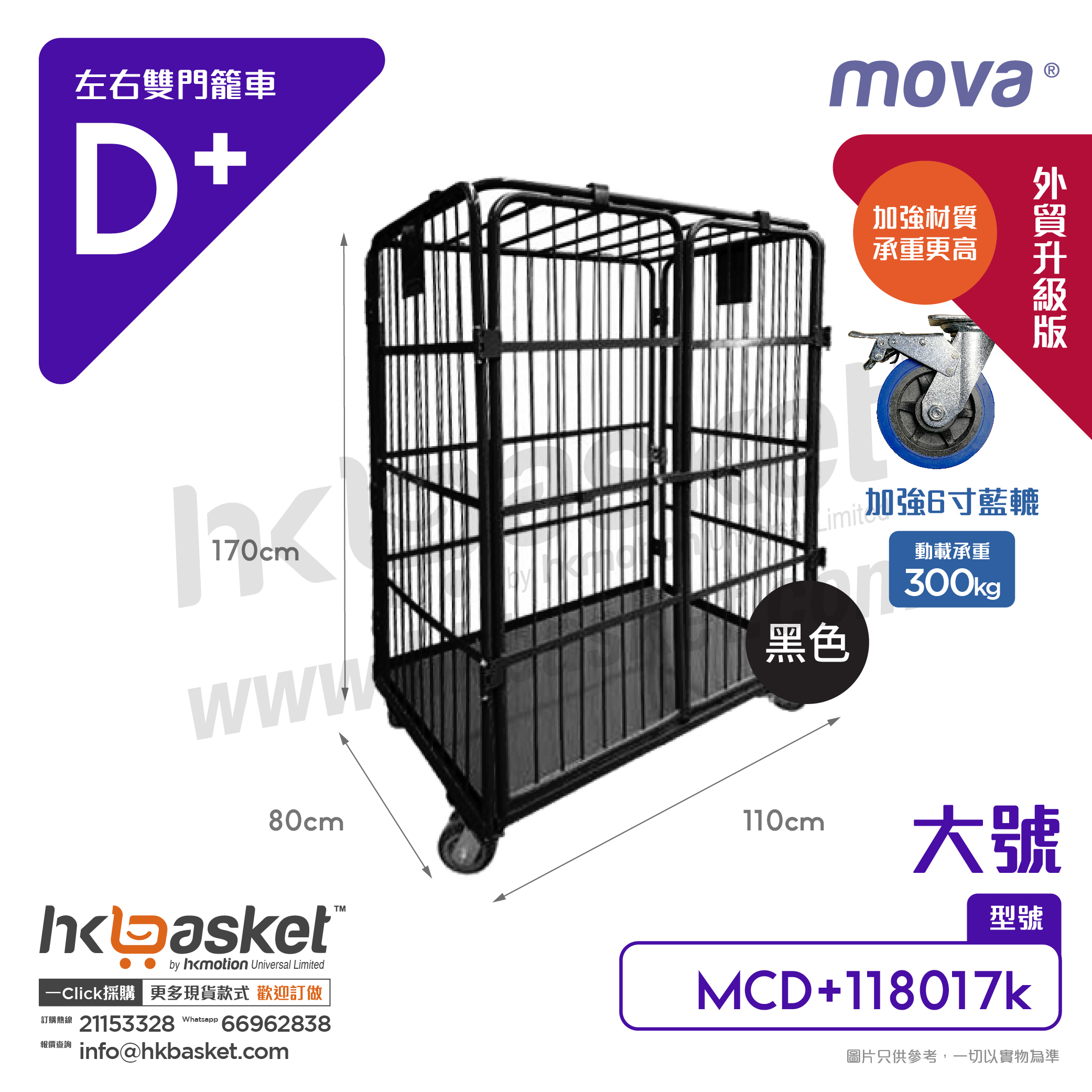 [Order] MOVA MCU+ Left and Right Two-door Cage Cart - Large Size MCD+118017