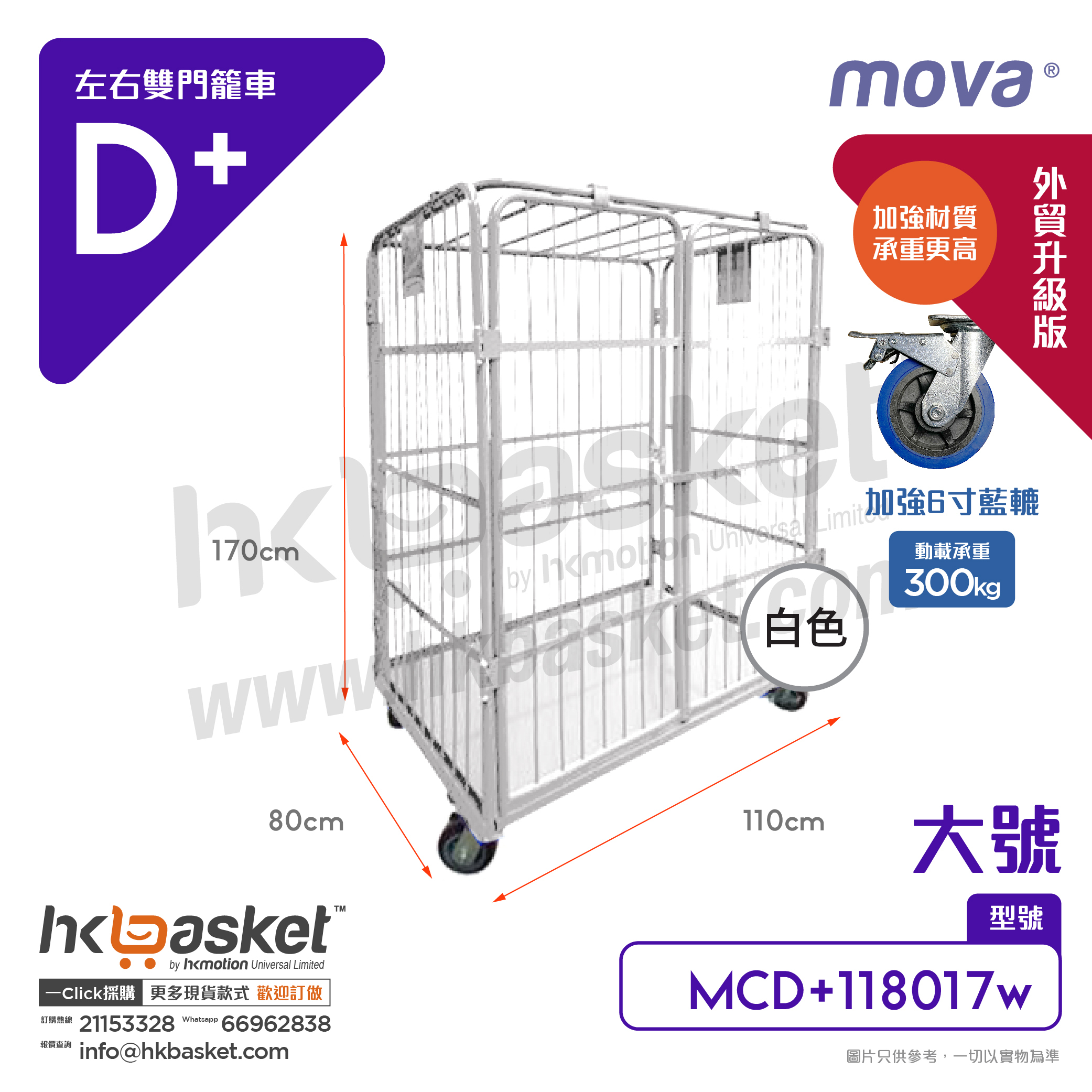 [Order] MOVA MCU+ Left and Right Two-door Cage Cart - Large Size MCD+118017